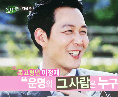 웃을 때 소년같이 웃는 이정재 .jpg | 인스티즈