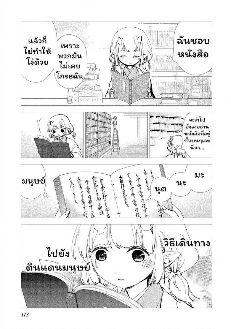 Koibito wa Oni no Hime - หน้า 12