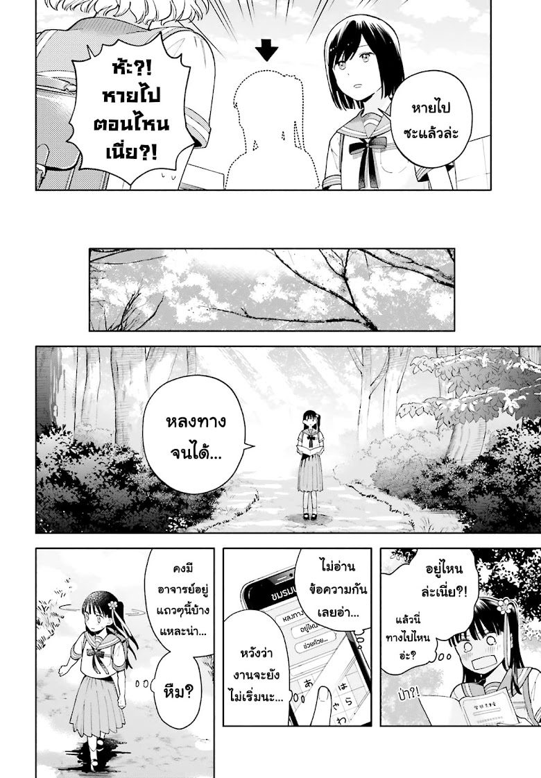 Goukaku no Tame no! Yasashii Sankaku Kankei Nyuumon - หน้า 8