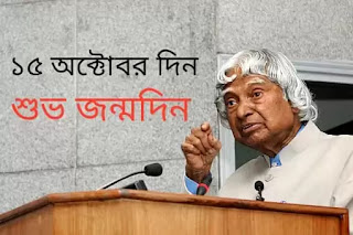 APJ birthday captions APJ birthday captions for Whatsapp