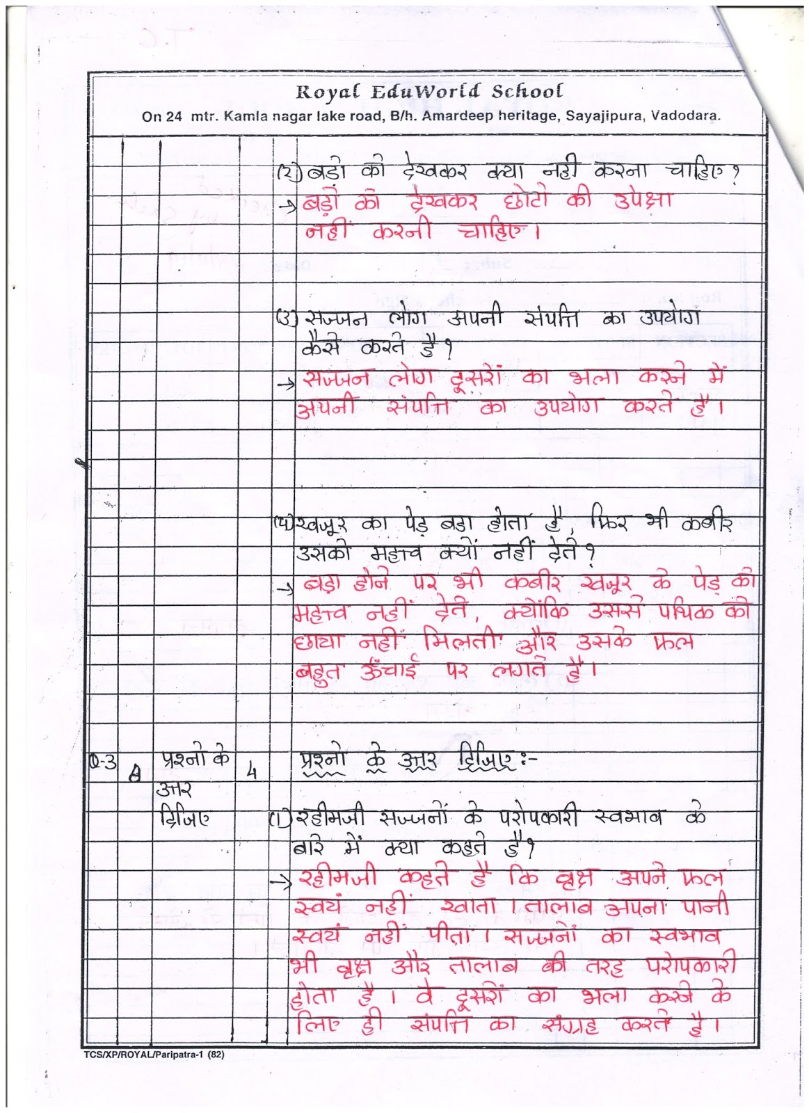 7th Std.Unit Test Paper Hindi