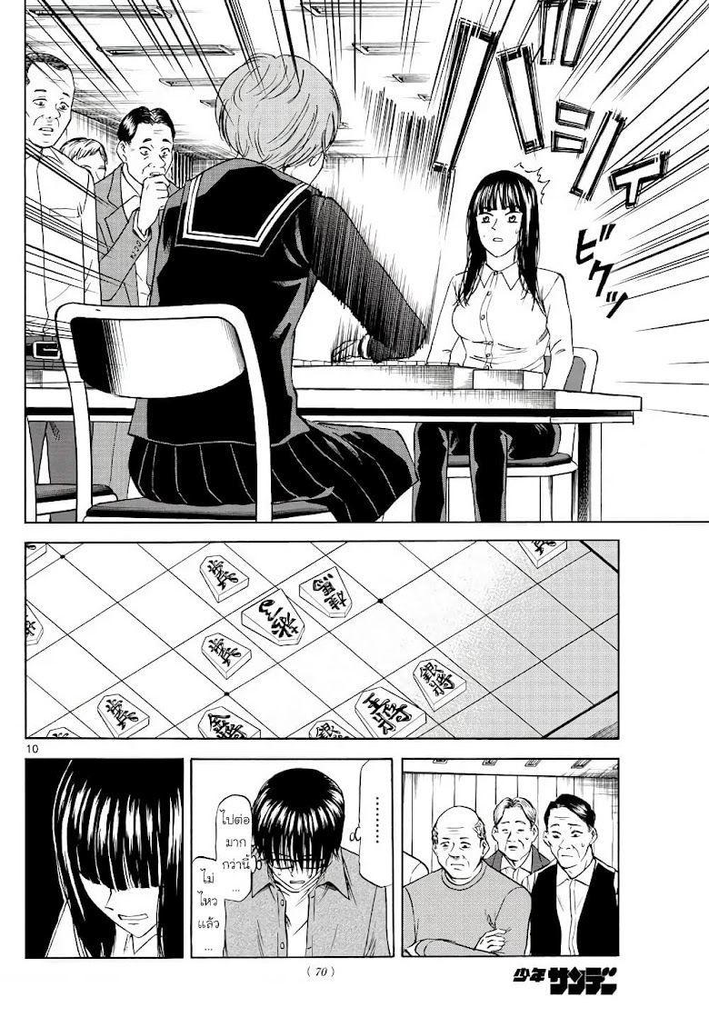 Ryuu to Ichigo - หน้า 10