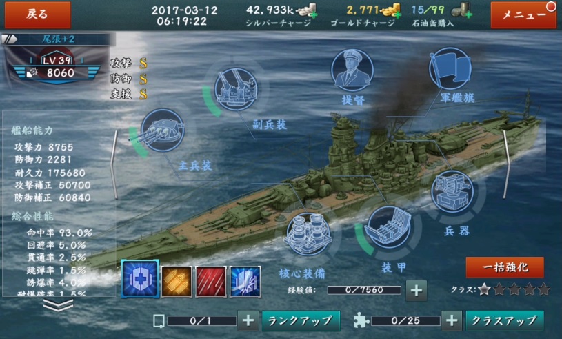 無課金で戦艦ゲーム バトルシップウォーズ 無料のゴールドガチャでｓｓレア 尾張でた バトルシップウォーズ