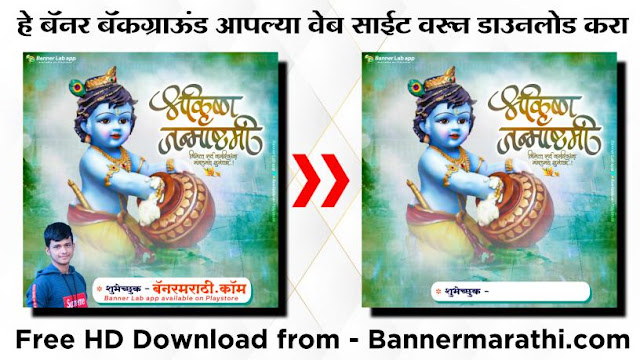 krishna janmashtami in 2022 banner krishna janmashtami in 2022 banner