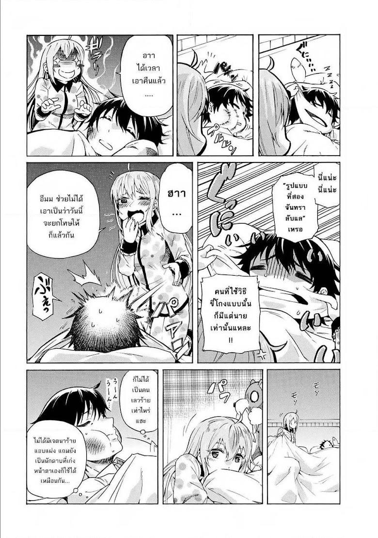 Ichioku-nen Button o Renda Shita Ore wa, Kizuitara Saikyou ni Natteita - หน้า 28
