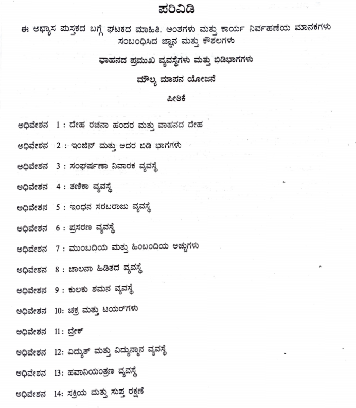 Kannada text books For Level 2/SSLC Automobile/ಕನ್ನಡ ಪಠ್ಯ ಪುಸ್ತಕಗಳು