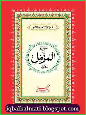 Surah Muzammil PDF 