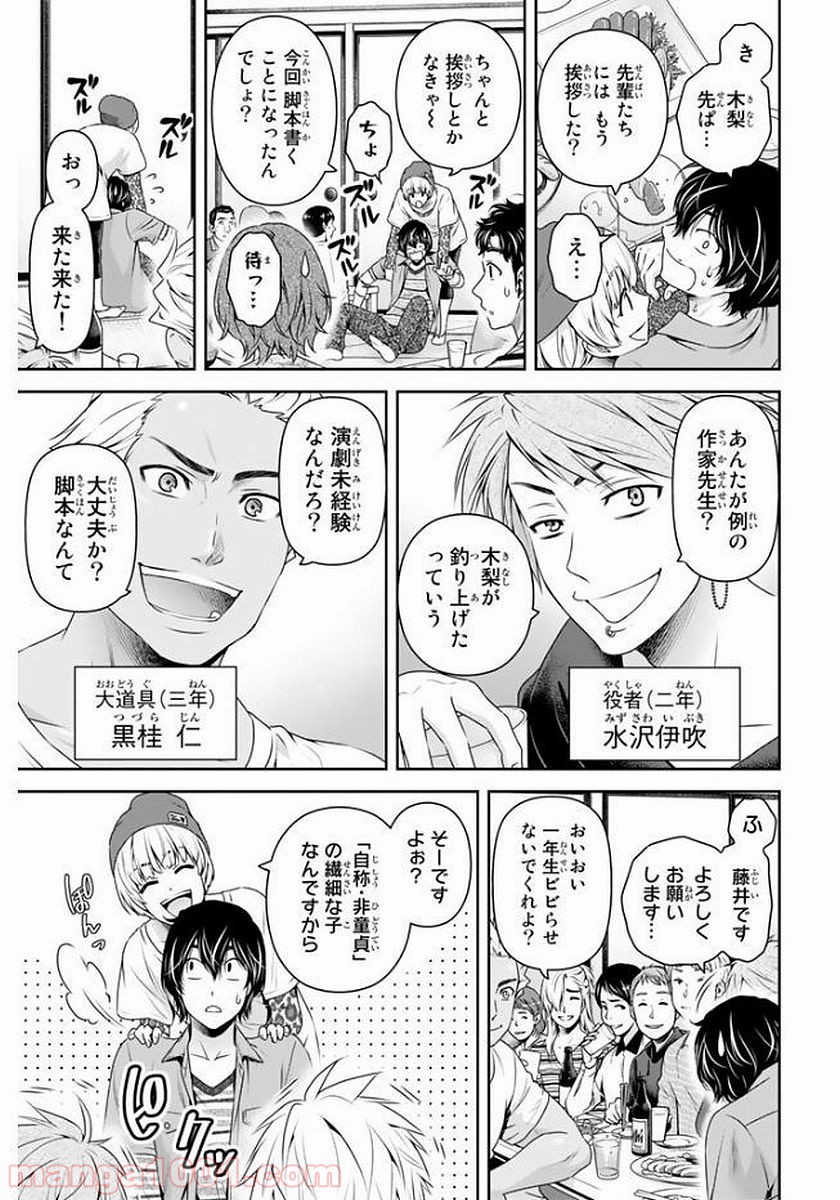 ドメスティックな彼女 - Raw 【第142話】 - Manga1000.com