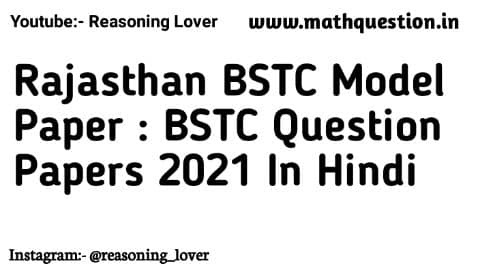 Rajasthan BSTC Model Paper-5 2021 : BSTC Question Papers 2021 In Hindi