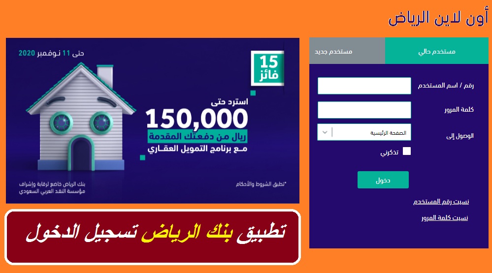 حساب بنك الرياض مؤسسة فتح طريقة فتح