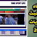 انشاء موقع لبث المباريات والربح منة 2020 Live streaming انشاء موقع لبث المباريات والربح منة 2020 Live streaming