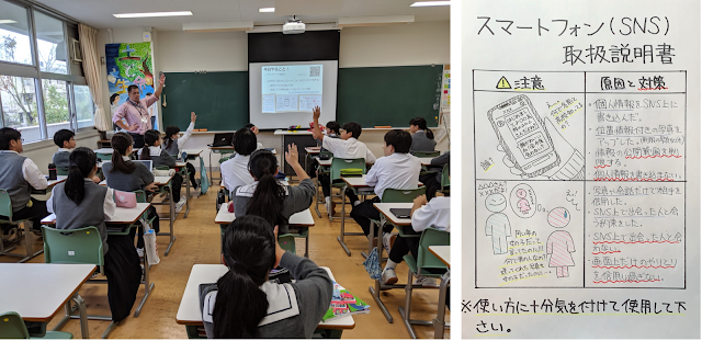 中高生向けのインタネットリテラシー教育プロジェクトの様子を示す画像。
