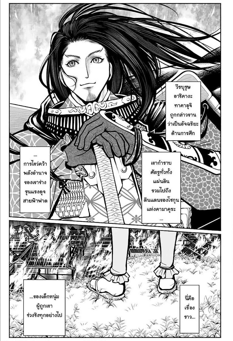 The Elusive Samurai - หน้า 2