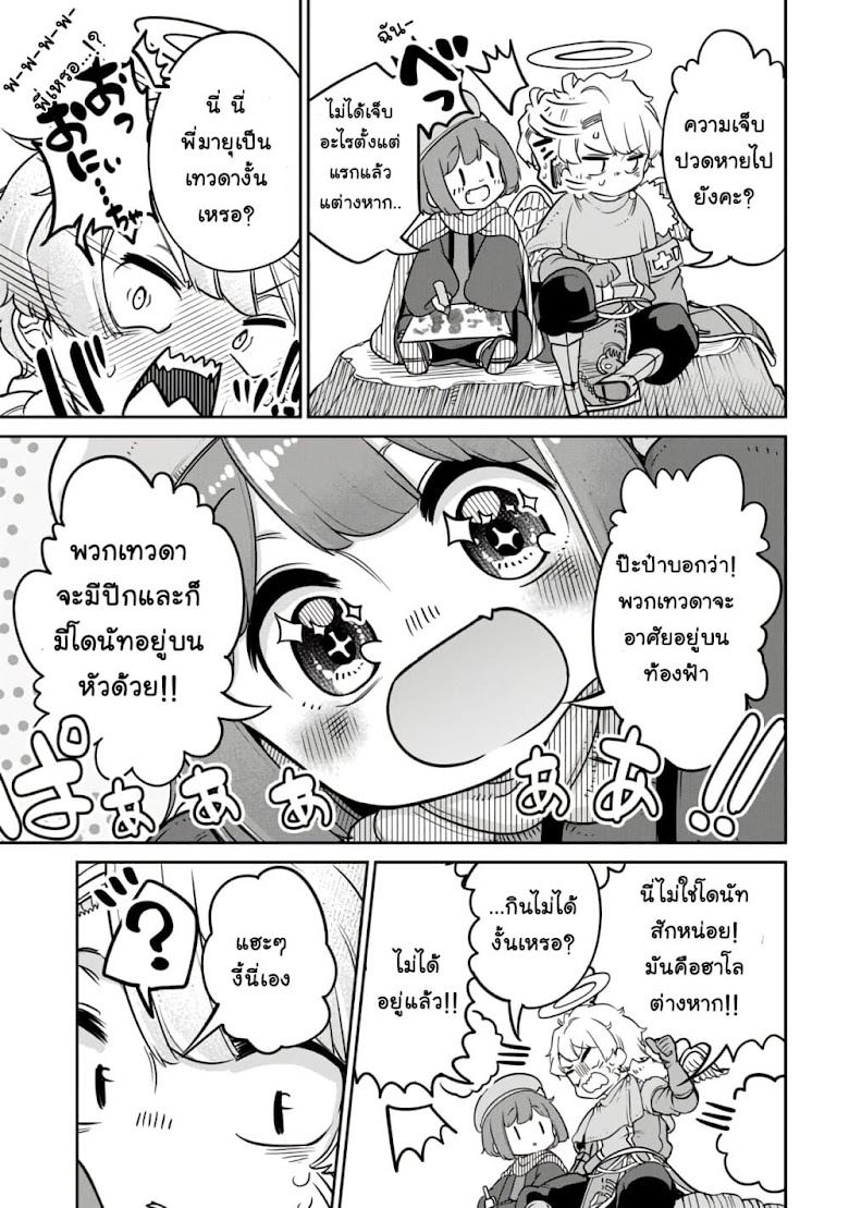 Maou no Musume wa Yasashi sugiru - หน้า 10