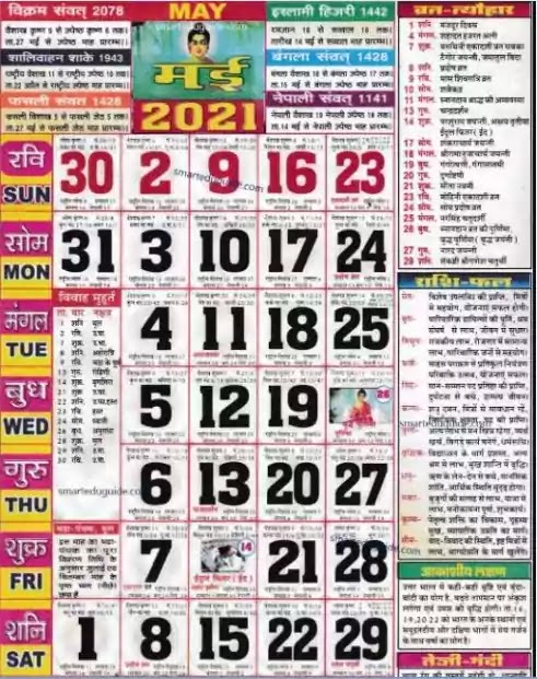 thakur prasad calendar october 2021 pdf