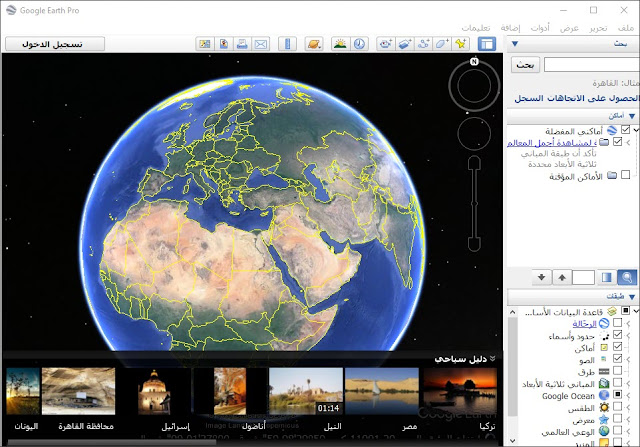 ����� ������ ���� ���� Download Google Earth 2017 Free ���� ���� ��� ����� ����� Google_Earth_2.jpg