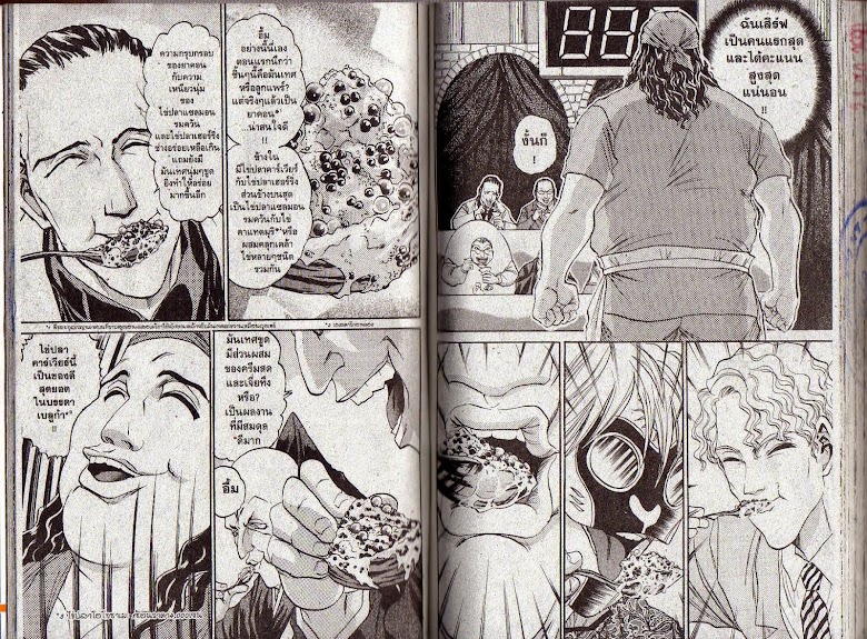 Tetsunabe no Jan! R - หน้า 95