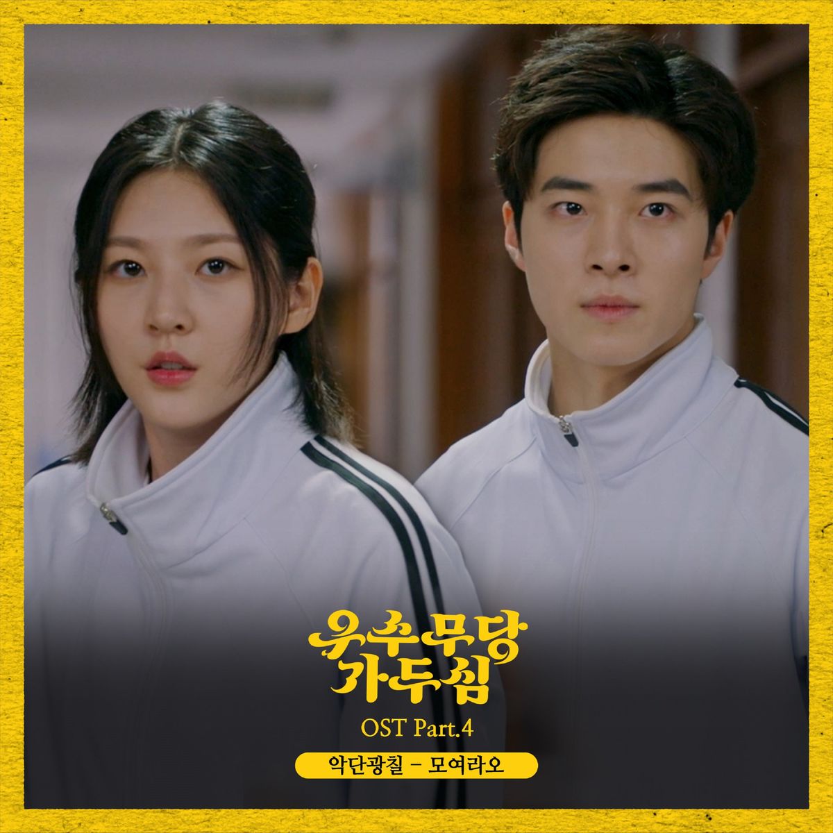 ADG7 – The Great Shaman Ga Doo Shim OST Part.4