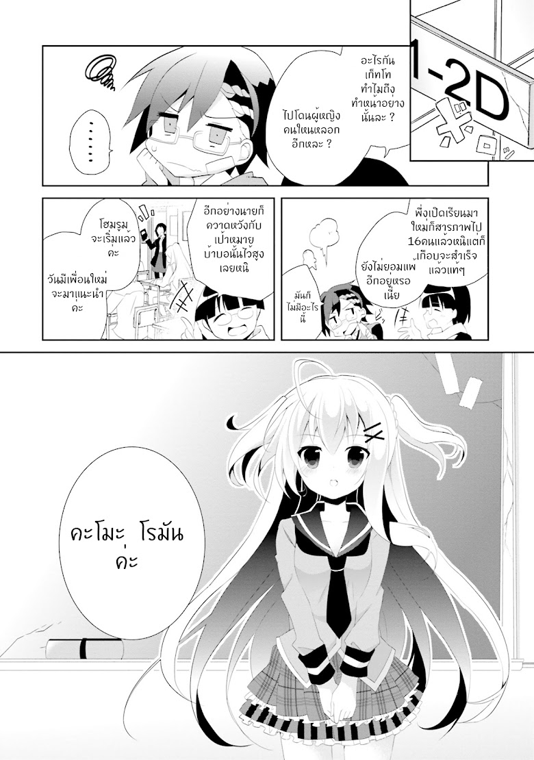 Aragami-sama no Inou Sekai - หน้า 19