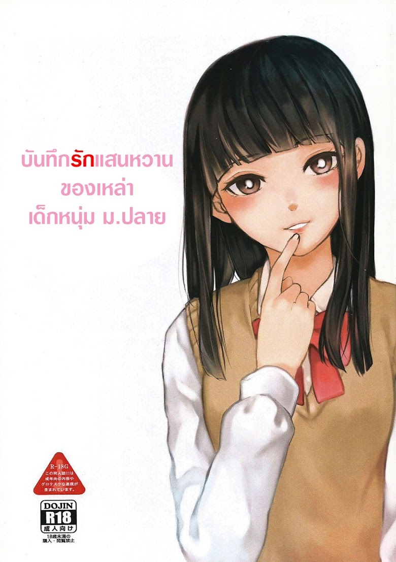 Diary About the Loving Care of High School Boys - หน้า 2