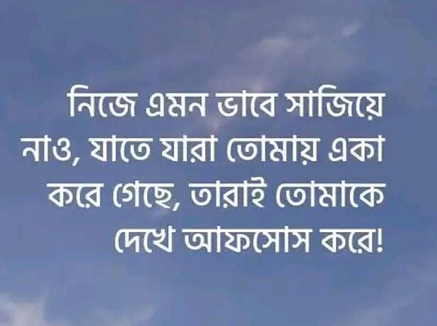 Attitude Quotes Image, Bengali Attitude Quotes Image