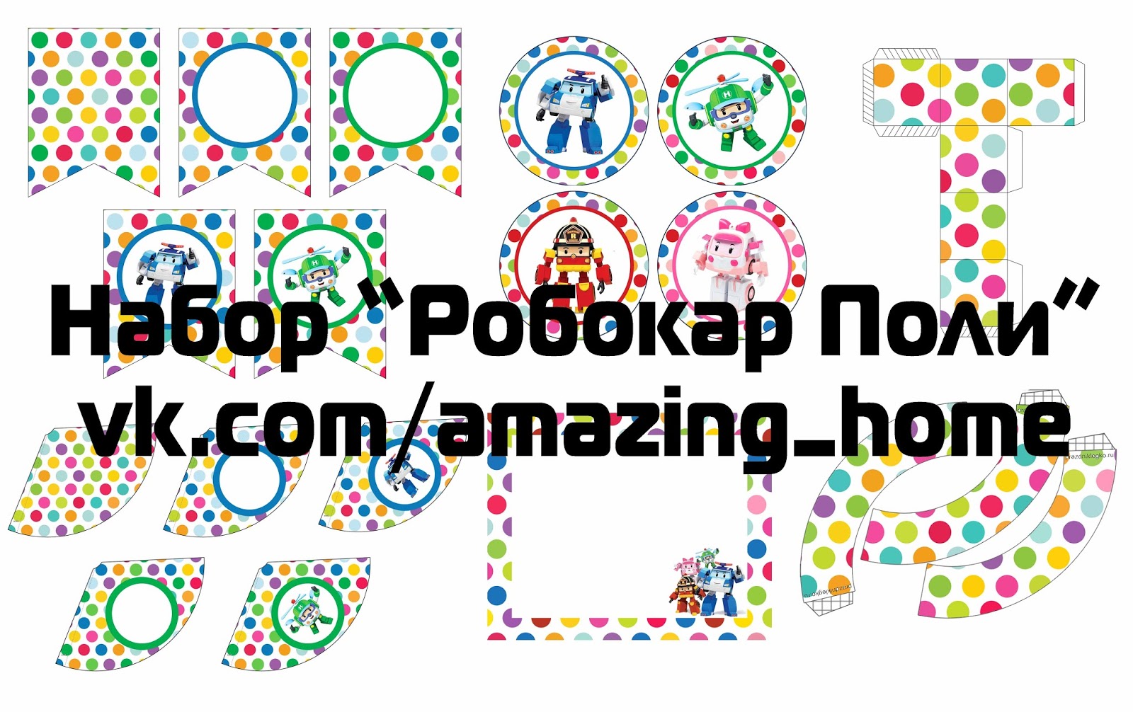 робокар поли скачать