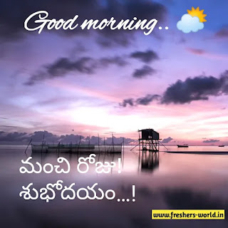 good morning images in telugu || good morning images in telugu hd||