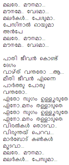 malare mounama song lyrics in malayalam malare mounama song lyrics in malayalam