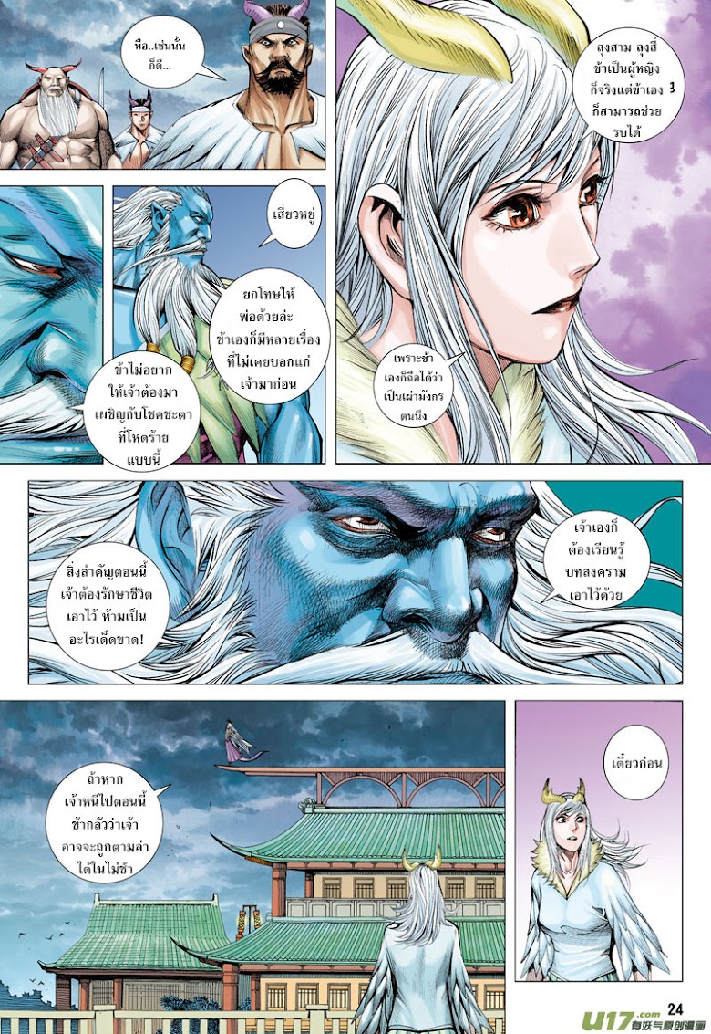 Zheng Jian He - หน้า 22