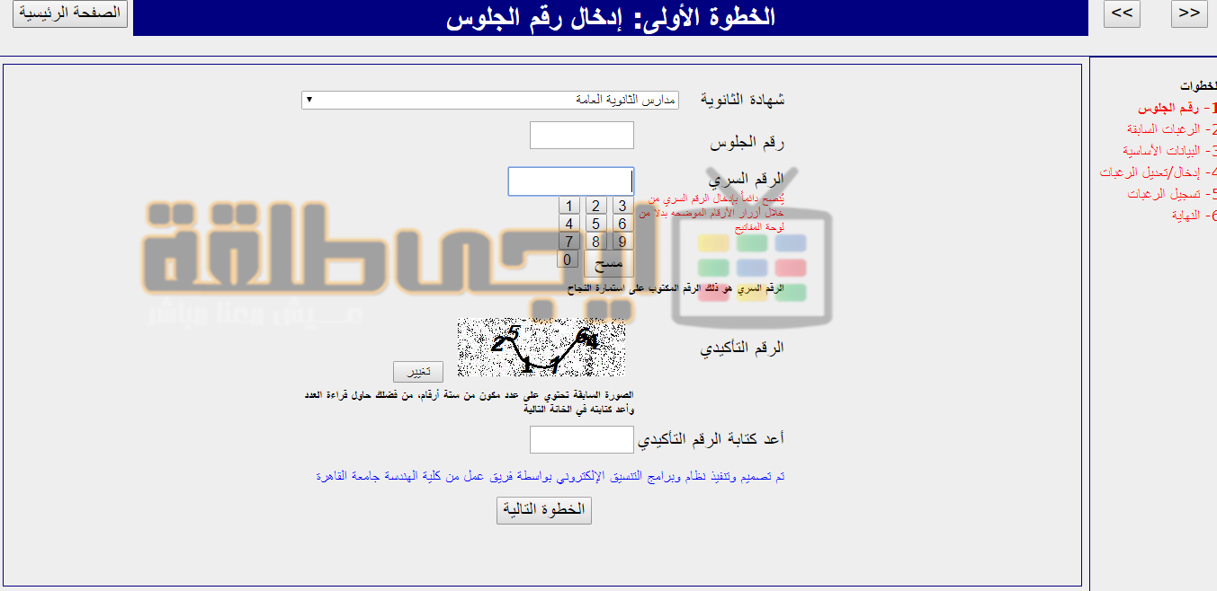 نتيجة تنسيق الثانوية العامة المرحلة الثانية والثالثة 2017 http://www.egytal2a.com/2017/07/result-tansik-2017.html