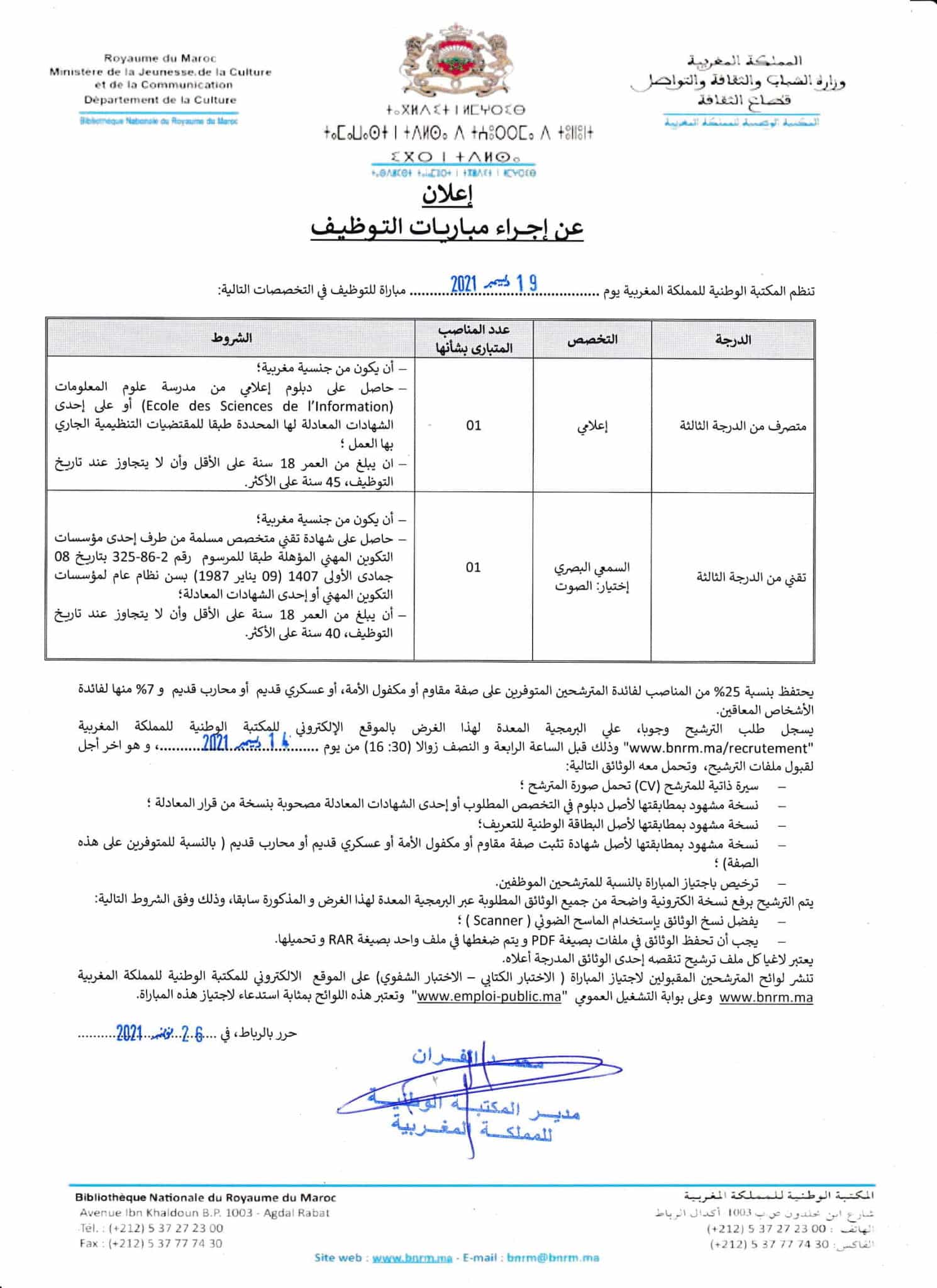 مباريات توظيف في عدة مناصب بالمكتبة الوطنية للمملكة المغربية والمؤسسة العمومية تمويلكم  %25D8%25A7%25D9%2584%25D9%2585%25D9%2583%25D8%25AA%25D8%25A8%25D8%25A9%2B%25D8%25A7%25D9%2584%25D9%2588%25D8%25B7%25D9%2586%25D9%258A%25D8%25A9%2B%25D9%2584%25D9%2584%25D9%2585%25D9%2585%25D9%2584%25D9%2583%25D8%25A9%2B%25D8%25A7%25D9%2584%25D9%2585%25D8%25BA%25D8%25B1%25D8%25A8%25D9%258A%25D8%25A9%2B%25D9%2585%25D8%25A8%25D8%25A7%25D8%25B1%25D8%25A7%25D8%25A9%2B%25D8%25AA%25D9%2588%25D8%25B8%25D9%258A%25D9%2581