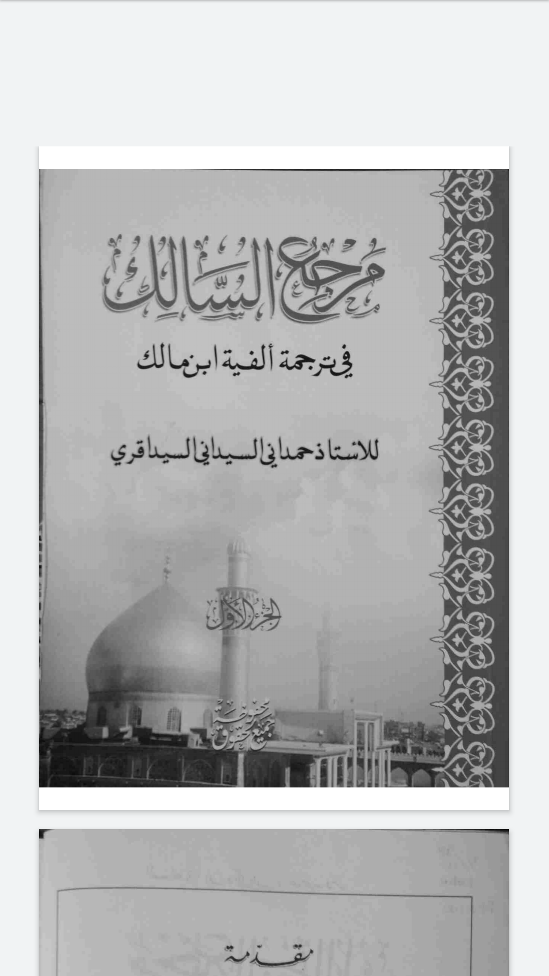 Download Marji�us Salik terjemah Alfiyah Ibnu Malik Pdf