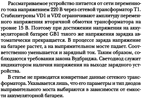 Электросхема своими руками: Схема зарядки автомобильных аккумуляторов