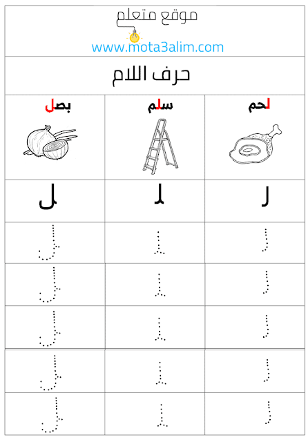 تعليم كتابة الحروف العربية للأطفال بالنقاط pdf