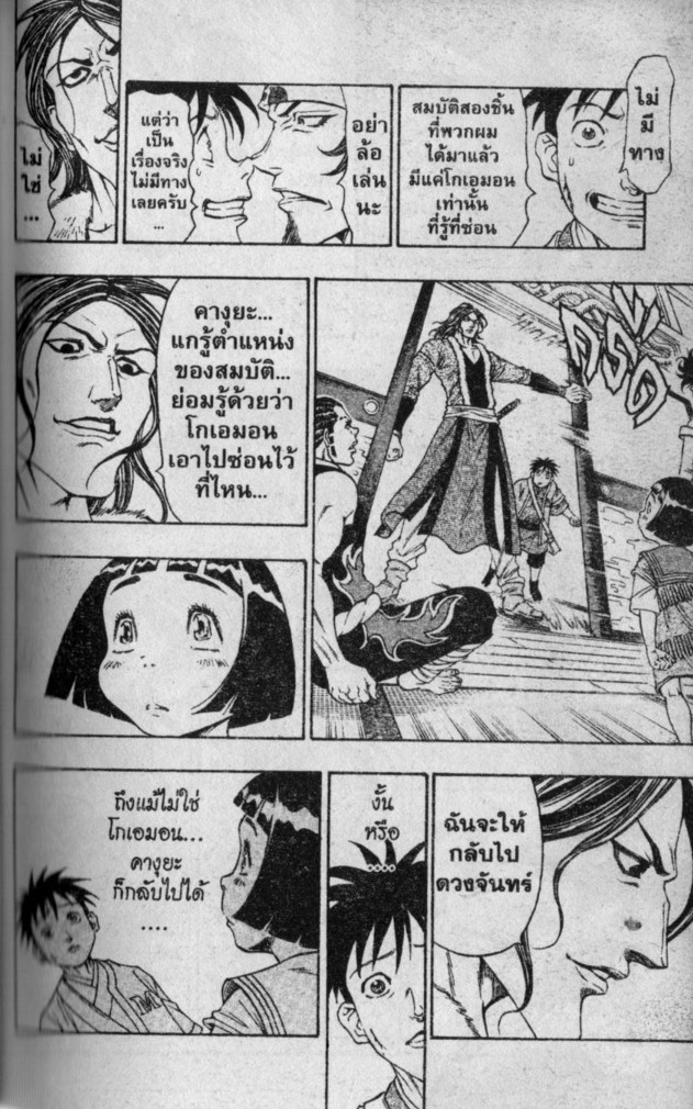 Kaze ga Gotoku - หน้า 63
