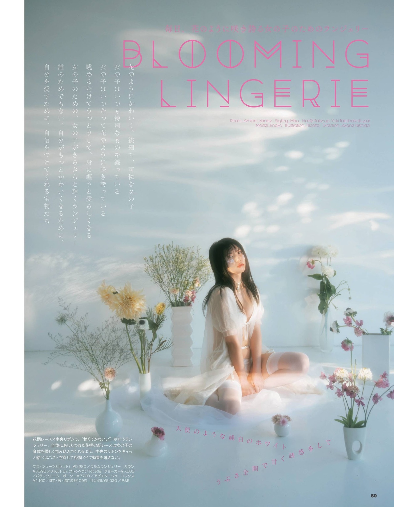 Enako えなこ, LARME ラルム 2021 SPRING NO.048