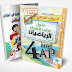 حلول كراس الأنشطة في الرياضيات للسنة الرابعة إبتدائي الجيل الثاني حلول كراس الأنشطة في الرياضيات للسنة الرابعة إبتدائي الجيل الثاني