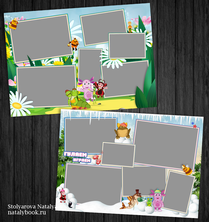 макет детской фотокниги. макет фотокниги. фон для фотоколлажа. бесплатные шаблоны фотокниг. фотокнига детская макет.