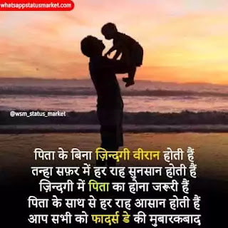 fathers day images shayari