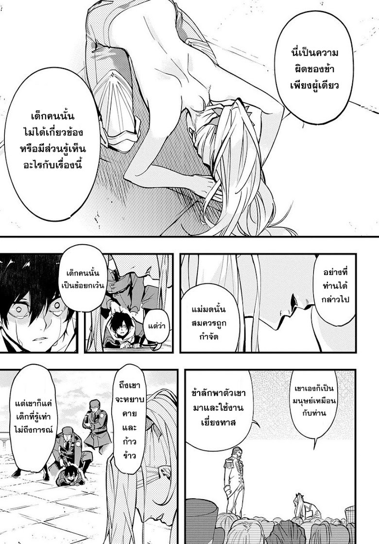 Hametsu no Oukoku อาณาจักรแห่งการล่มสลาย - หน้า 41