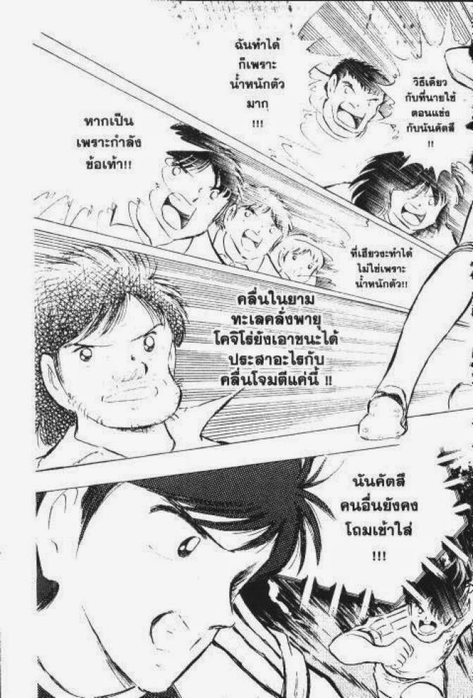 Captain Tsubasa - หน้า 17