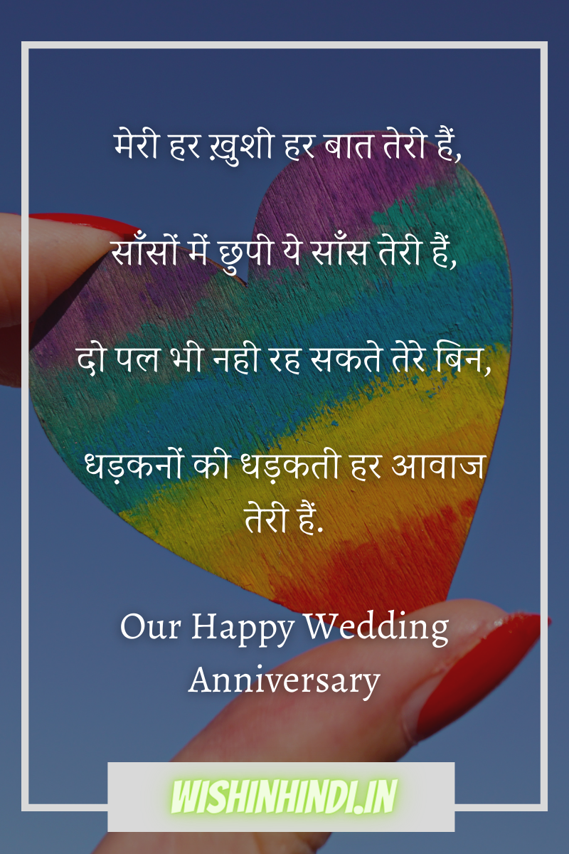 2023 New) +200 Marriage Anniversary Wishes for wife in hindi
