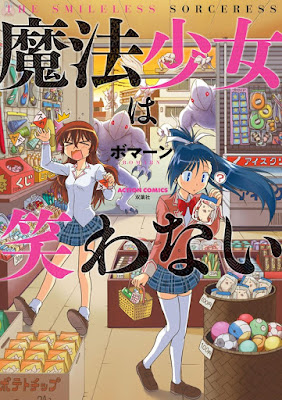 魔法少女は笑わない raw zip dl