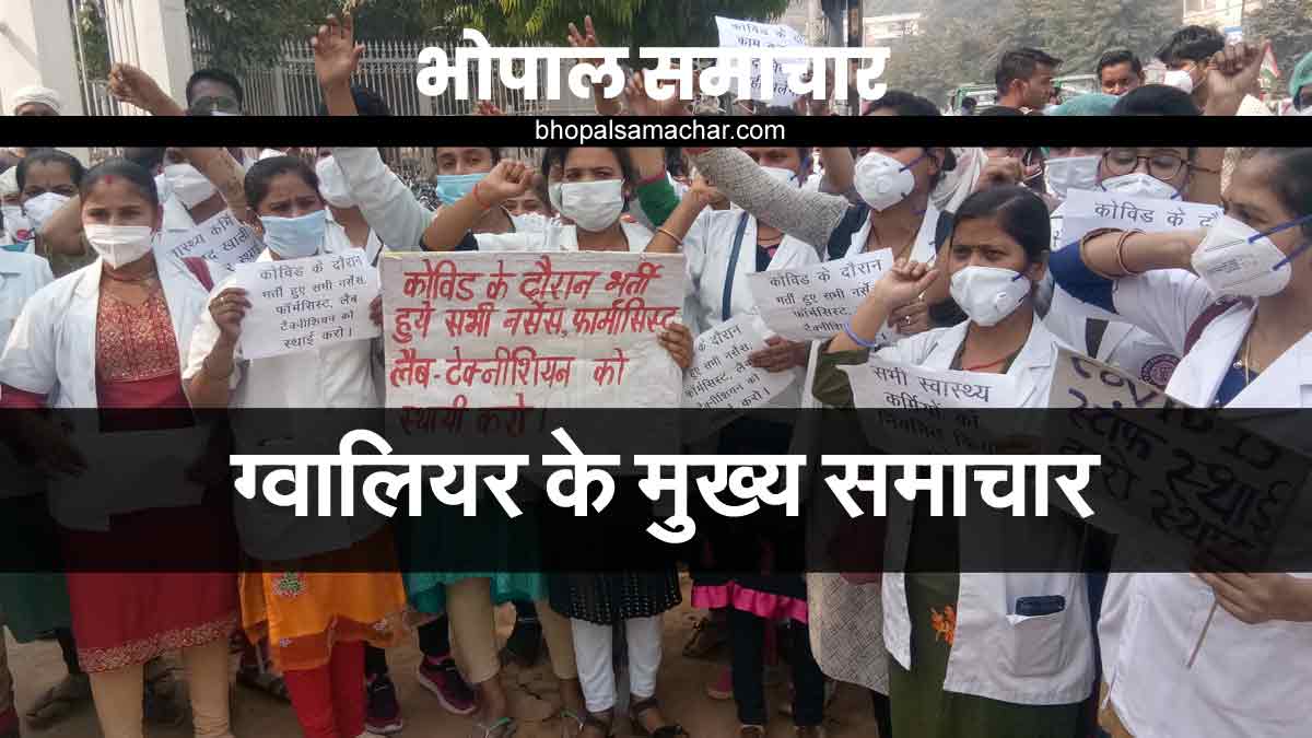 GWALIOR NEWS TODAY'S HEADLINES, HINDI LATEST NEWS 2nd NOVEMBER 2020