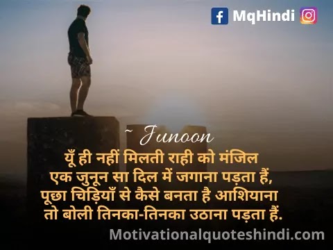 Passion Quotes In Hindi