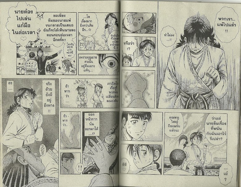 Shin Kotaro Makaritoru! - หน้า 103
