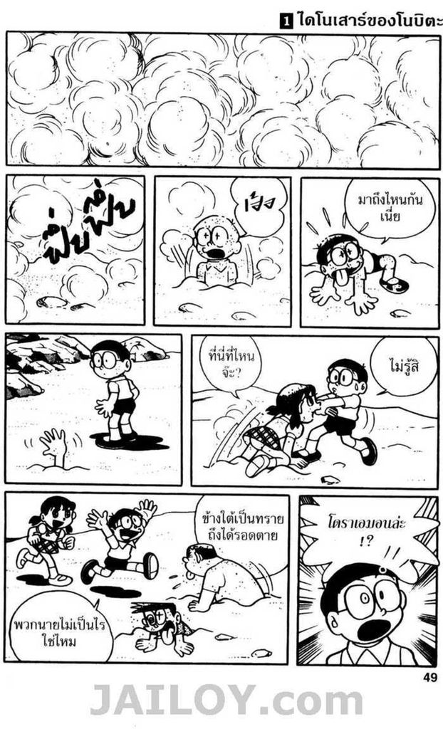 Doraemon ชุดพิเศษ - หน้า 48