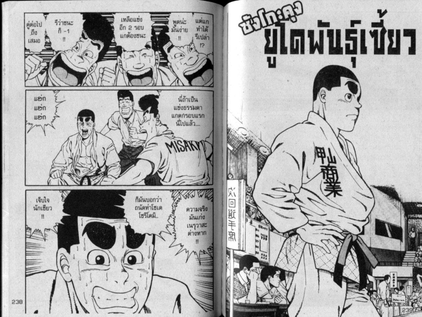 ซังโกะคุง ยูโดพันธุ์เซี้ยว ยูโด สายดำ หน้าที่ 120 ของ ซังโกะคุง ยูโดพันธุ์เซี้ยว ยูโด สายดำ ตอนที่ 4.