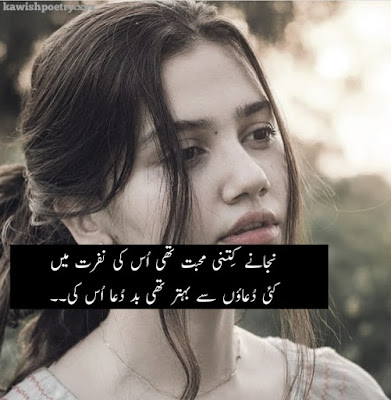 nafrat poetry in urdu