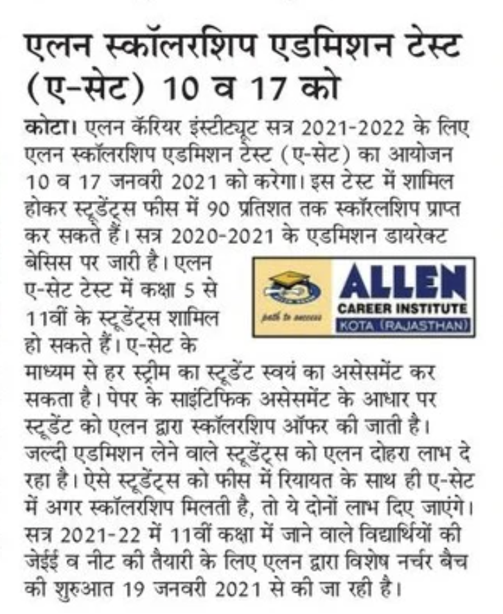 Allen Scholarship Admission Test Result 2021 A SAT Marks